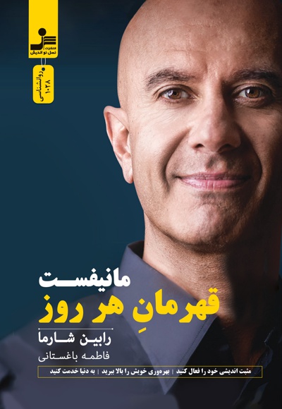 مانیفست قهرمان هر روز مانیفست قهرمان هر روز -